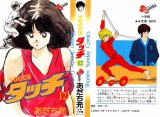 BUY NEW touch - 168368 Premium Anime Print Poster